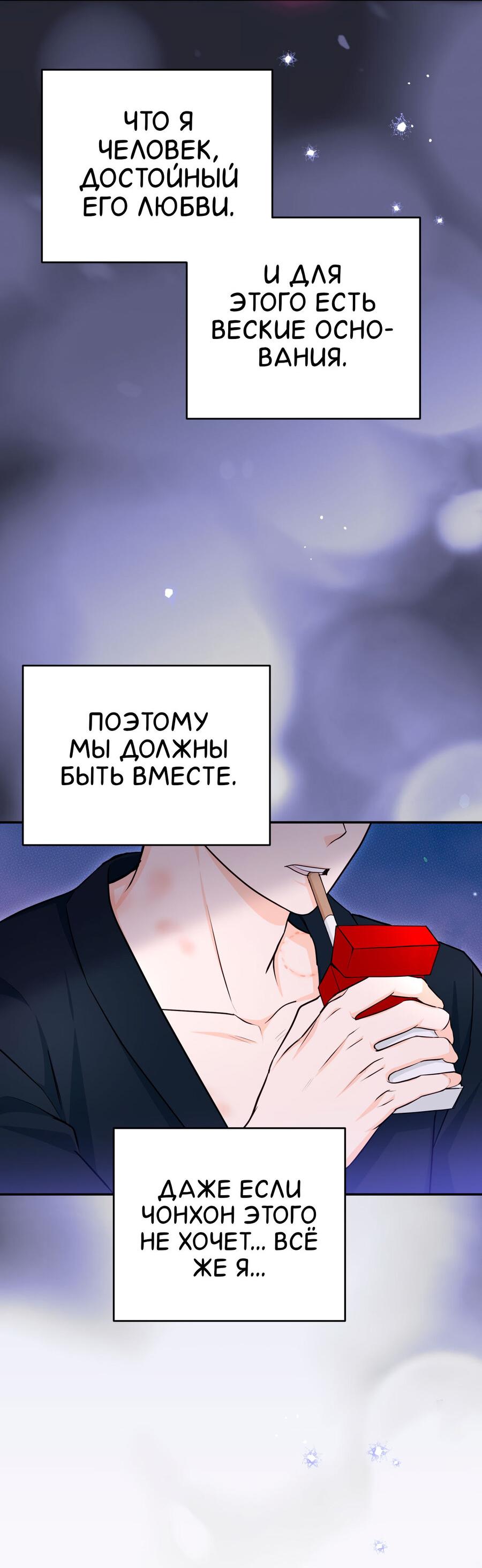 Манга Сладкий, но не сахар - Глава 56 Страница 39