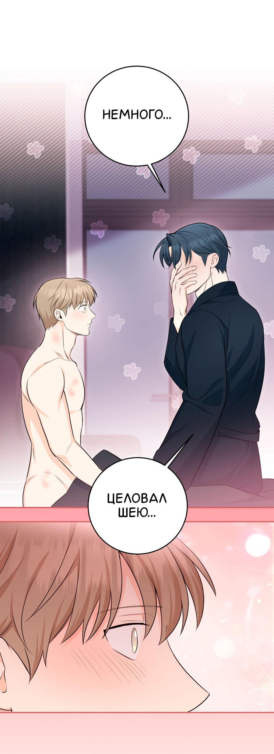Манга Сладкий, но не сахар - Глава 56 Страница 6