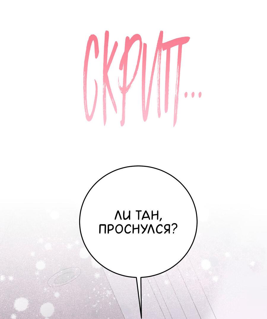 Манга Сладкий, но не сахар - Глава 55 Страница 51