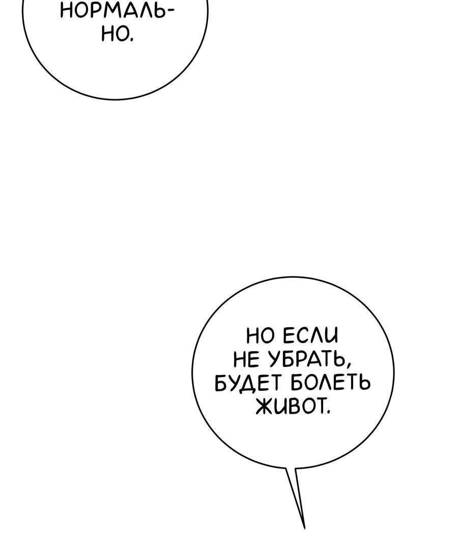 Манга Сладкий, но не сахар - Глава 54 Страница 43