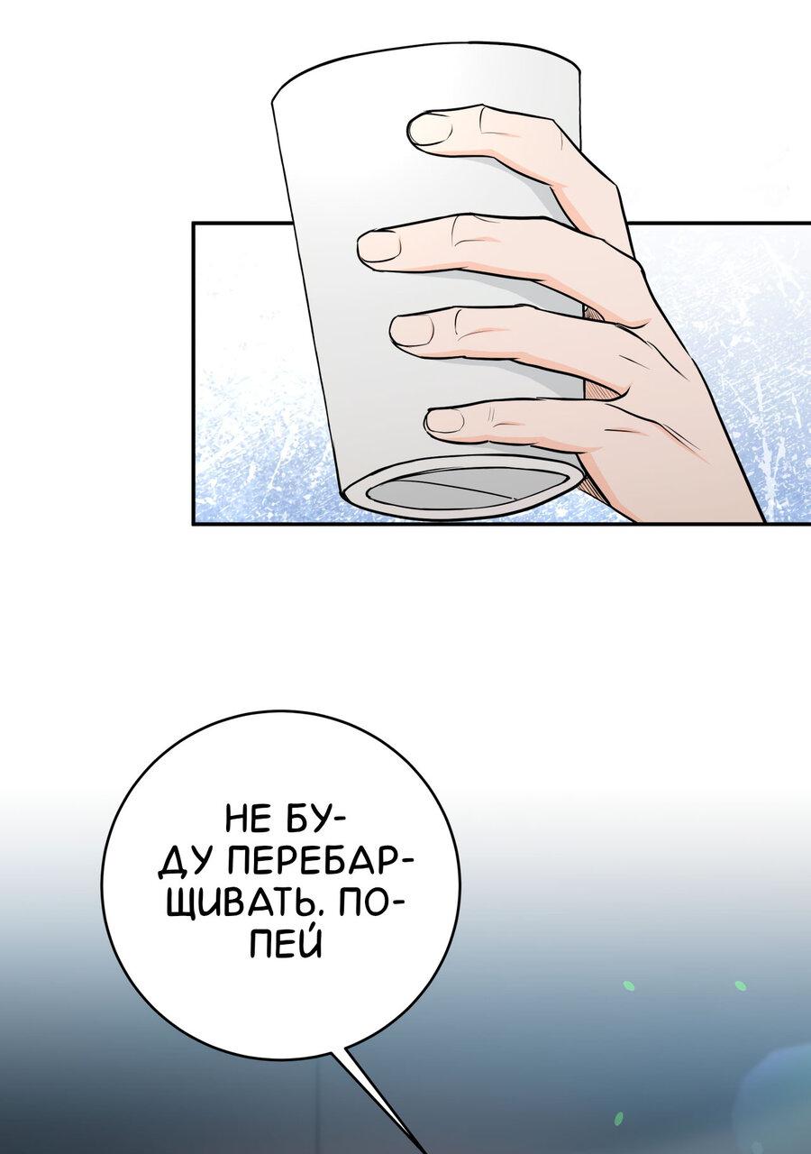 Манга Сладкий, но не сахар - Глава 54 Страница 31