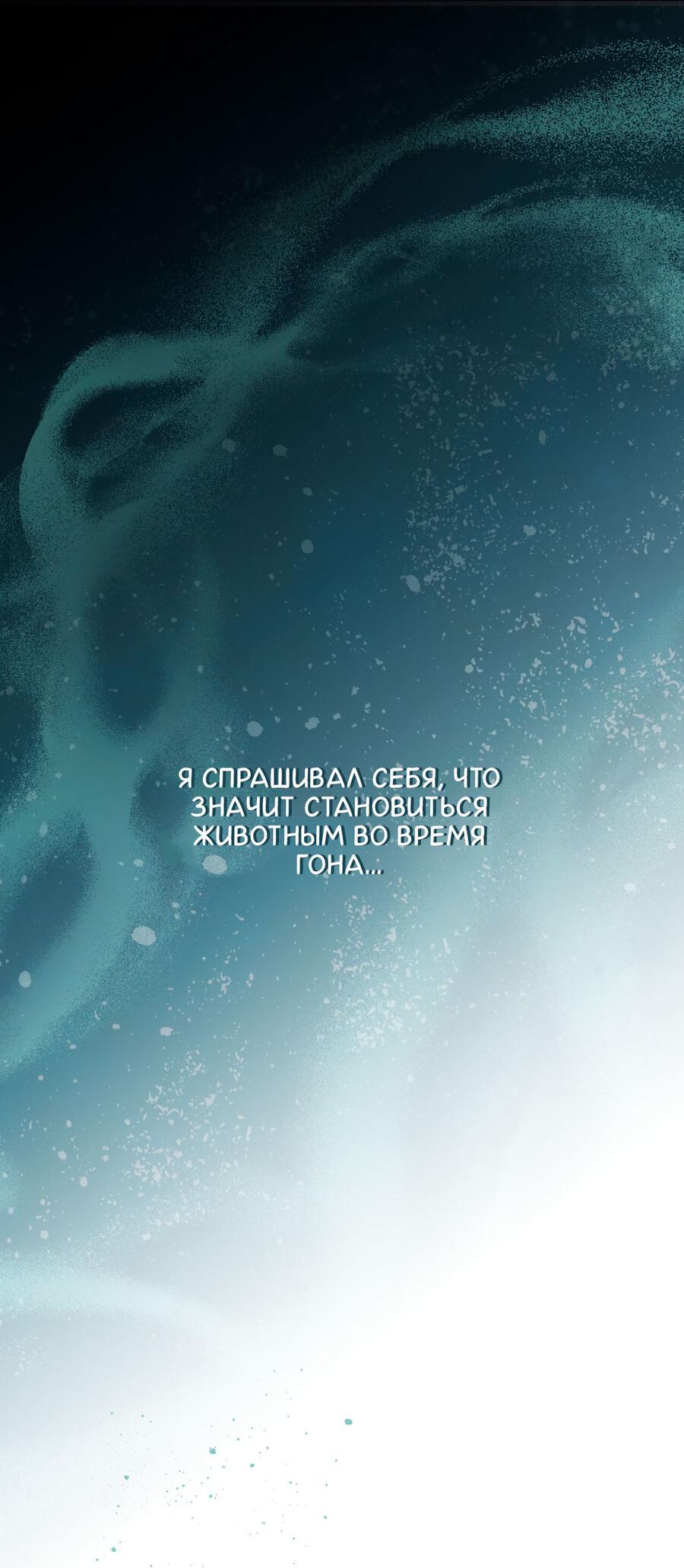 Манга Сладкий, но не сахар - Глава 52 Страница 56