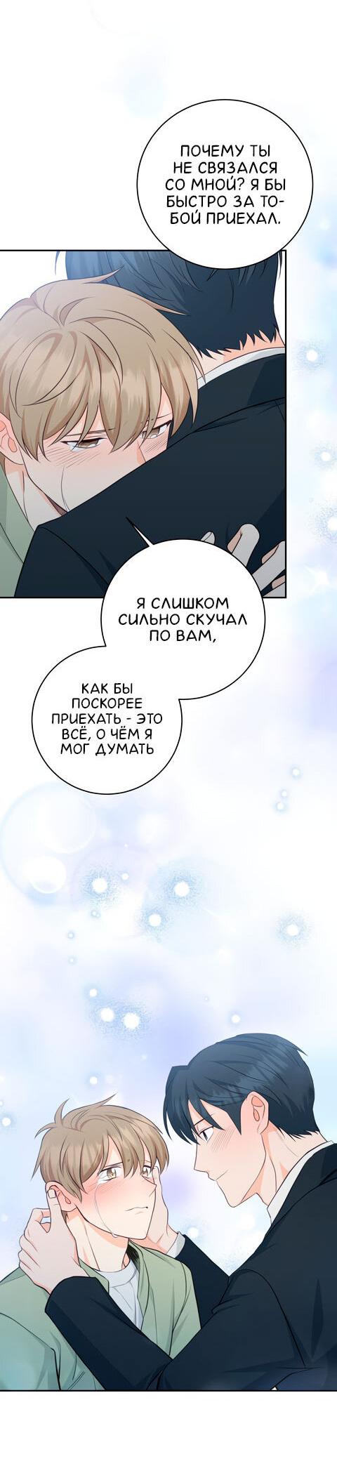 Манга Сладкий, но не сахар - Глава 63 Страница 39