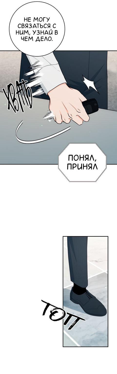 Манга Сладкий, но не сахар - Глава 63 Страница 22