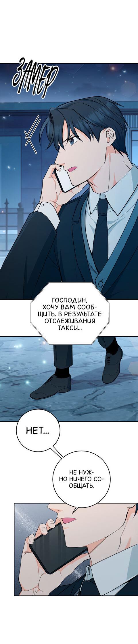 Манга Сладкий, но не сахар - Глава 63 Страница 32