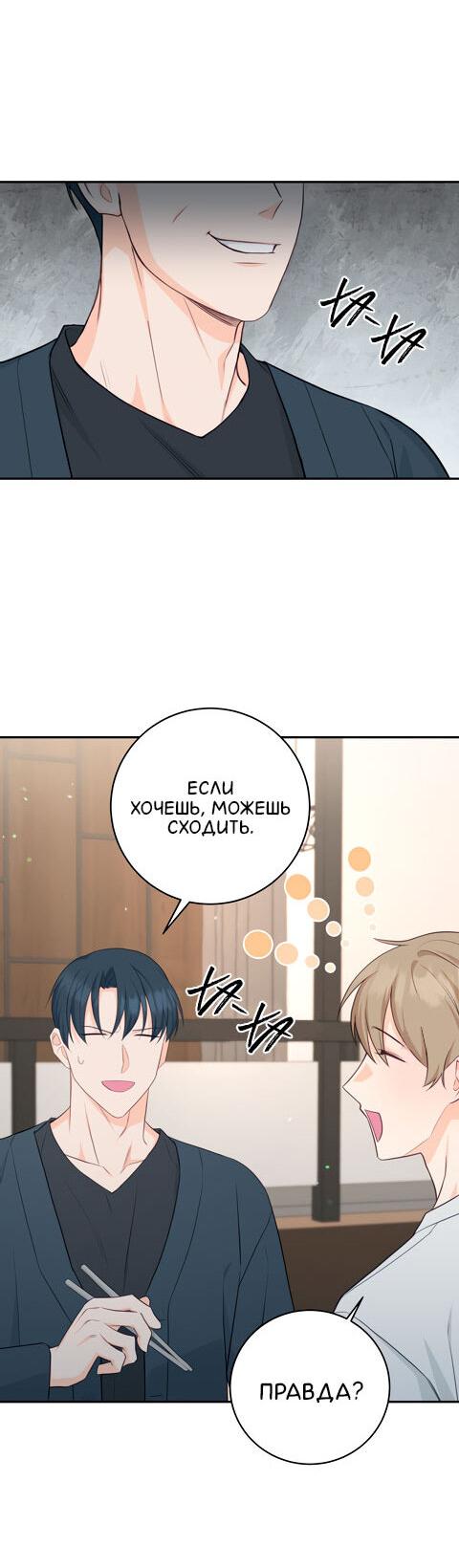 Манга Сладкий, но не сахар - Глава 63 Страница 5