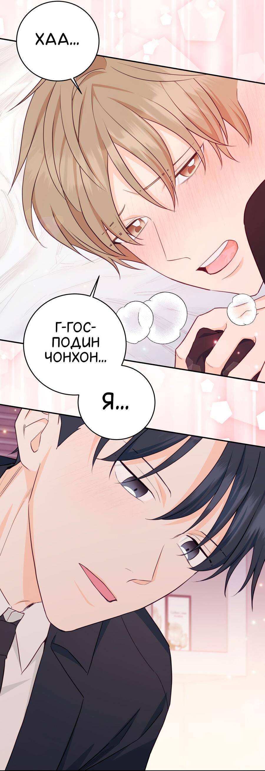 Манга Сладкий, но не сахар - Глава 62 Страница 28