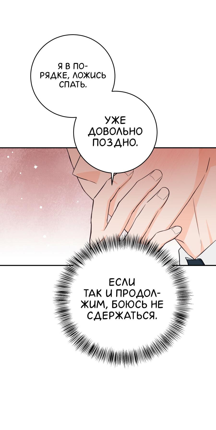 Манга Сладкий, но не сахар - Глава 62 Страница 40