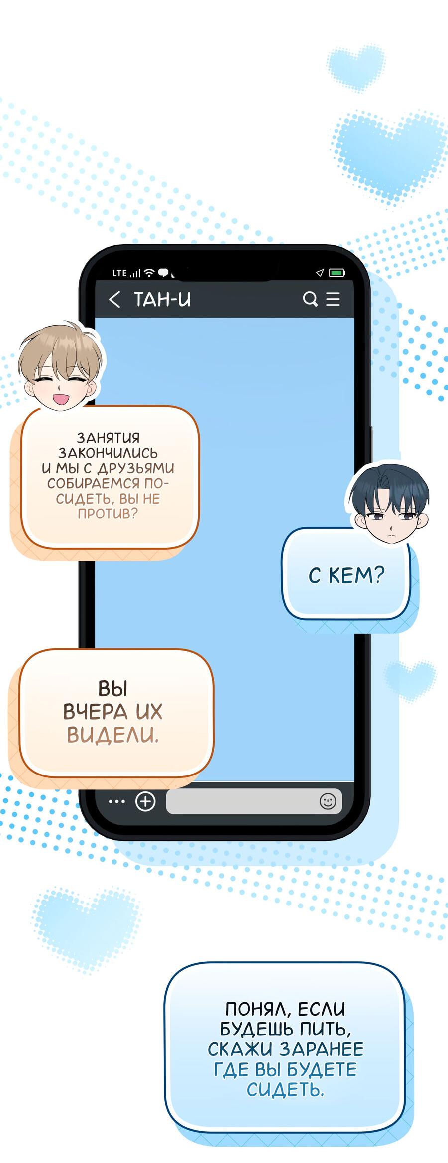 Манга Сладкий, но не сахар - Глава 61 Страница 3