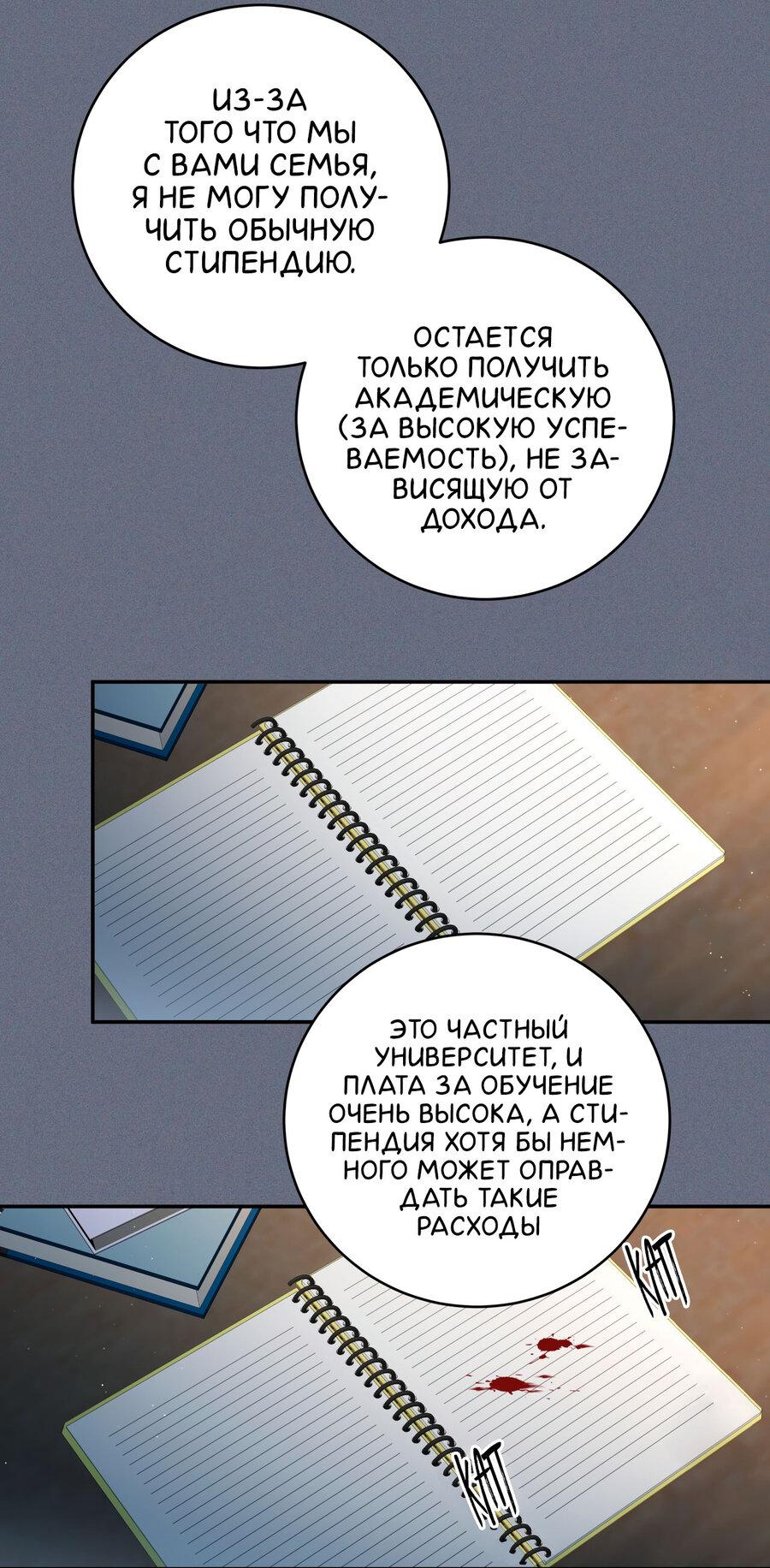 Манга Сладкий, но не сахар - Глава 61 Страница 22