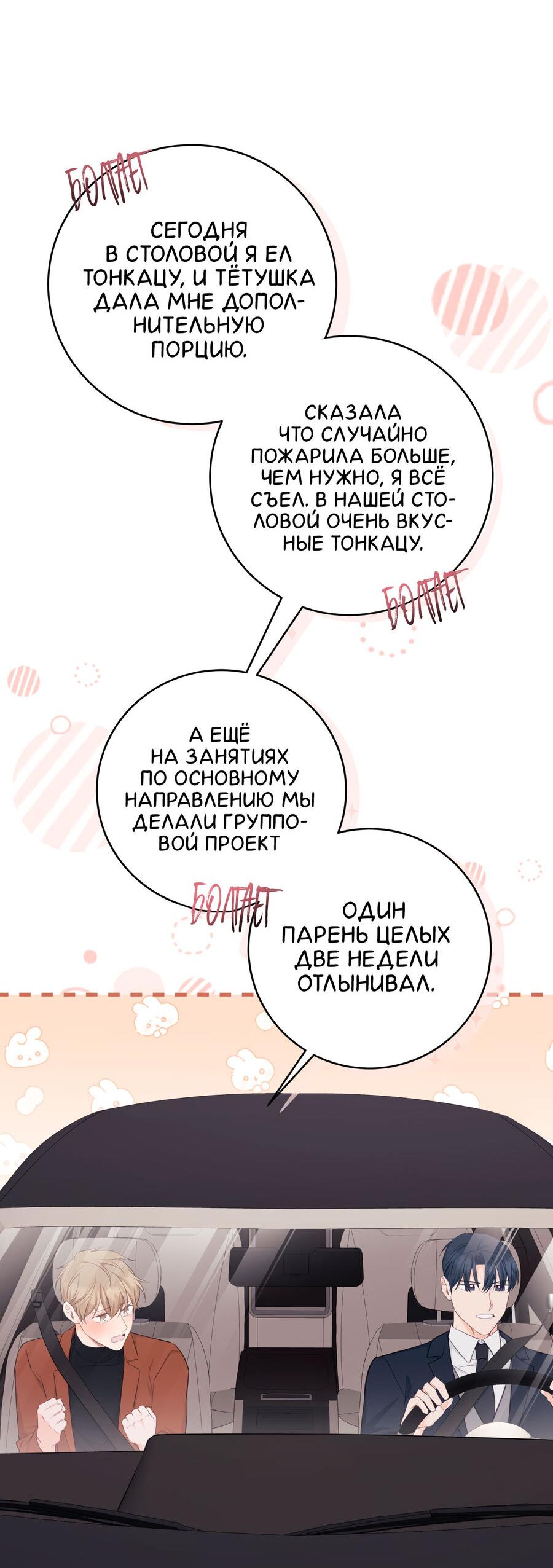 Манга Сладкий, но не сахар - Глава 61 Страница 48