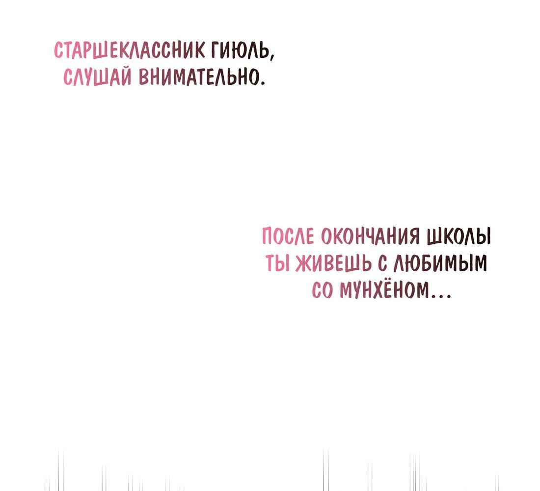 Манга Сладкий, но не сахар - Глава 64 Страница 55