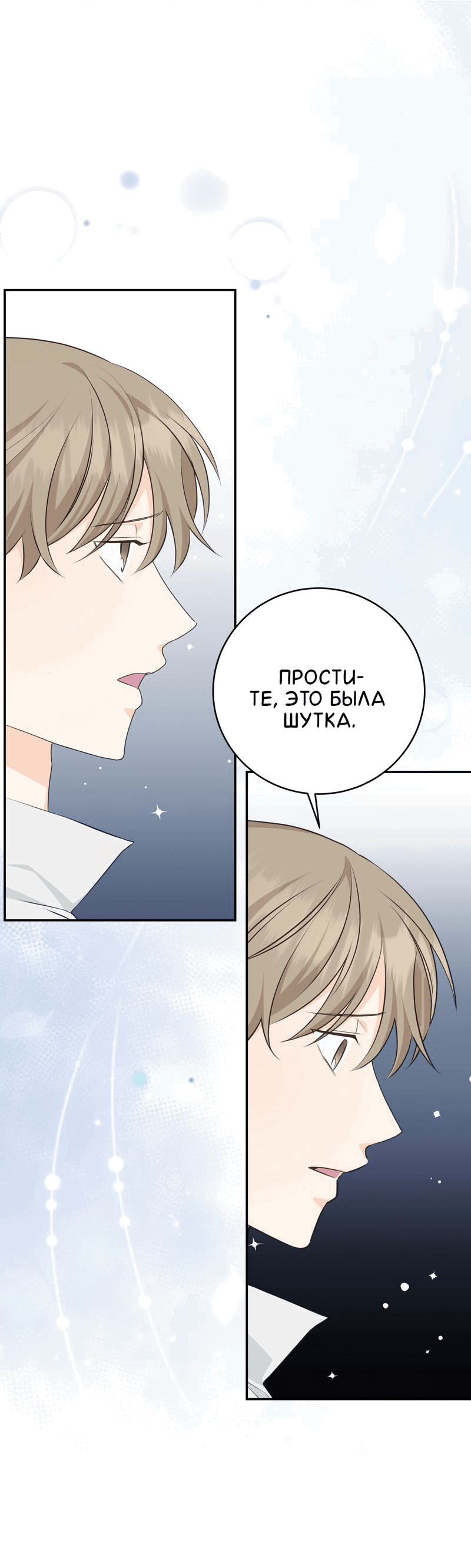 Манга Сладкий, но не сахар - Глава 68 Страница 31