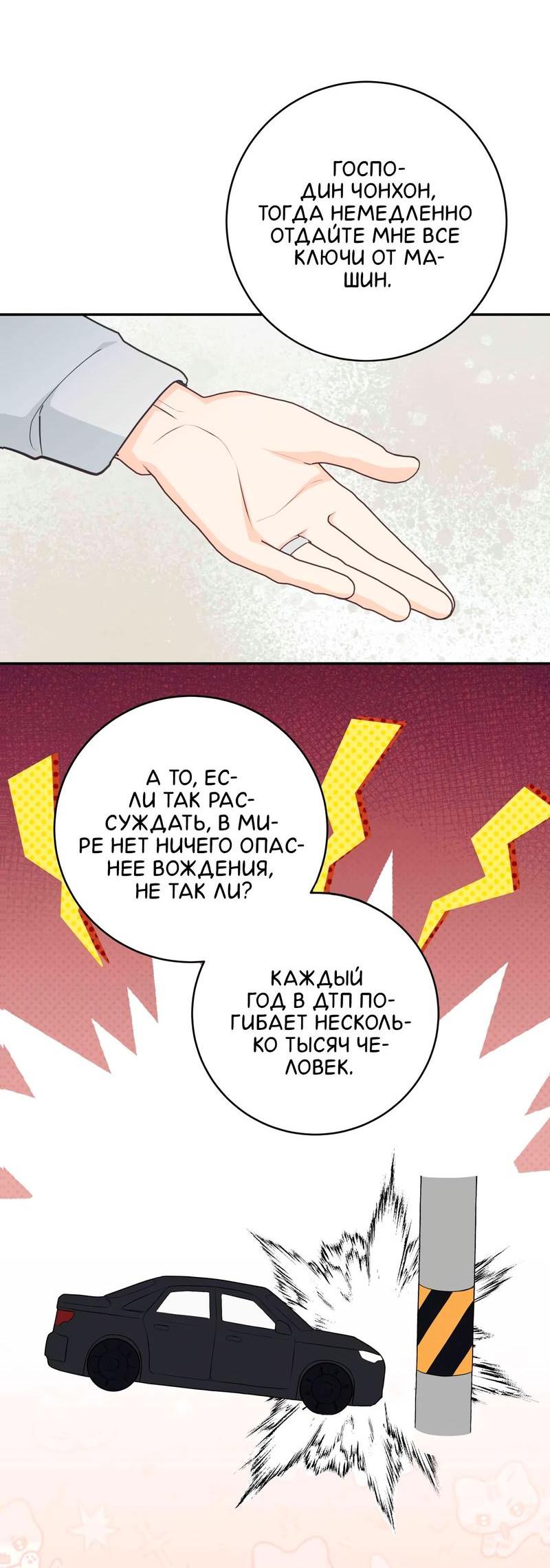 Манга Сладкий, но не сахар - Глава 66 Страница 32