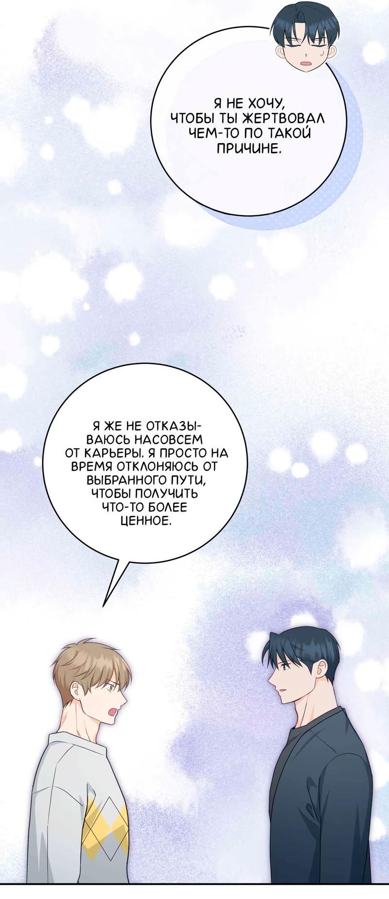 Манга Сладкий, но не сахар - Глава 66 Страница 29