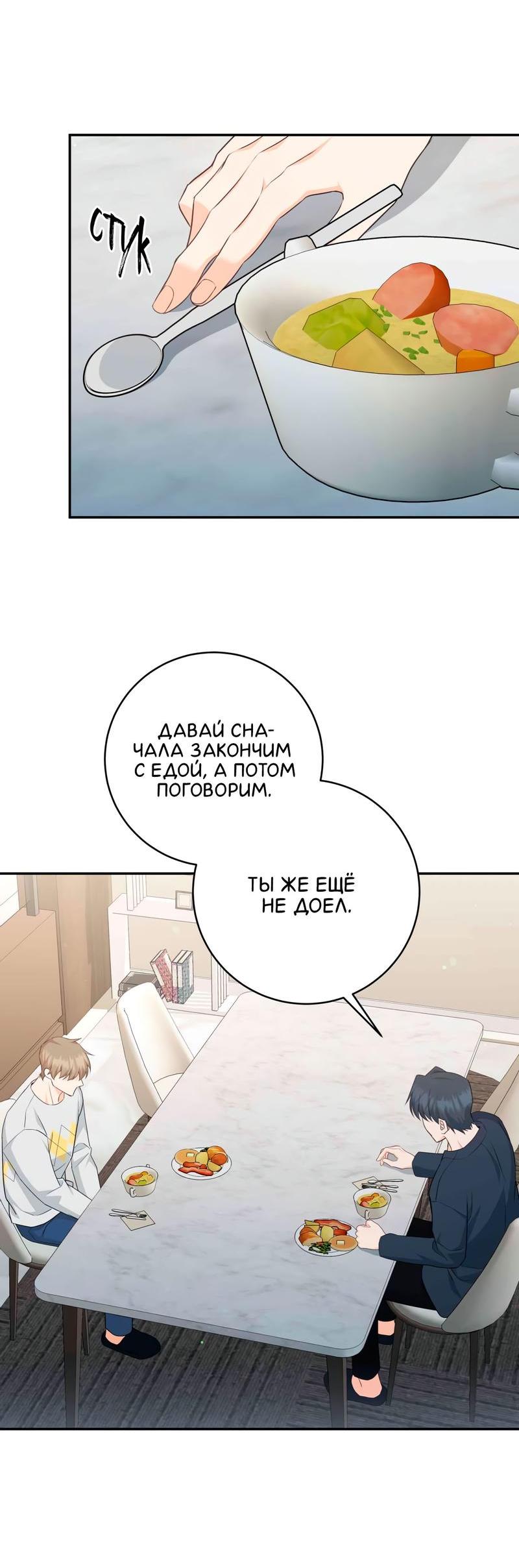Манга Сладкий, но не сахар - Глава 66 Страница 18