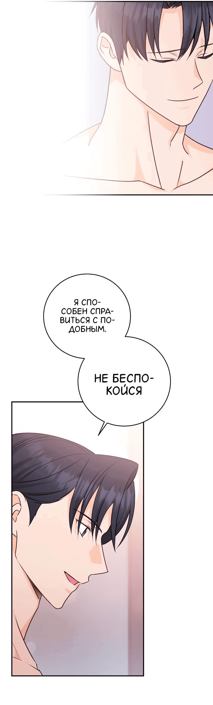 Манга Сладкий, но не сахар - Глава 65 Страница 39
