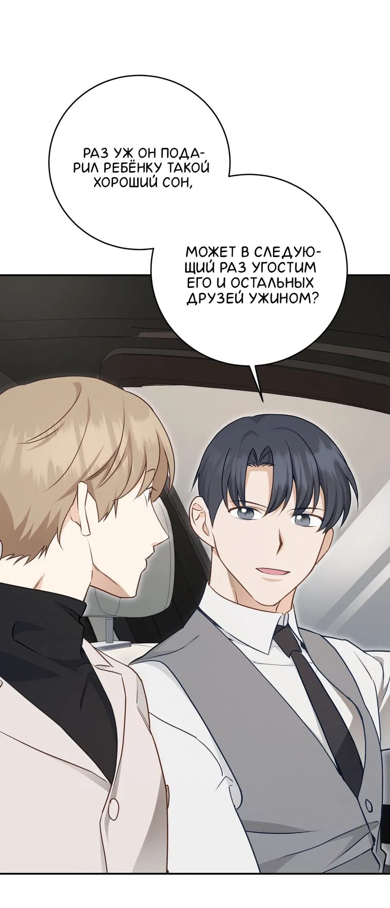Манга Сладкий, но не сахар - Глава 73 Страница 31