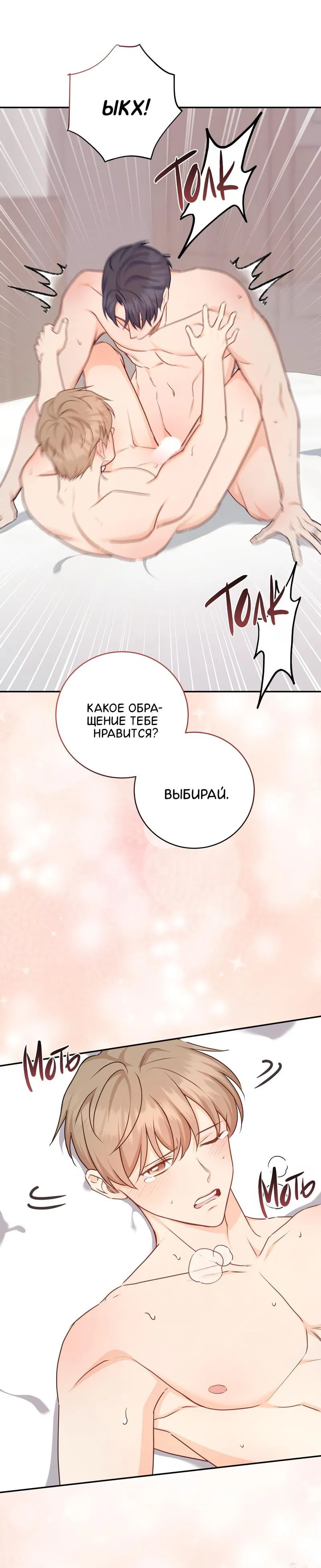 Манга Сладкий, но не сахар - Глава 71 Страница 51