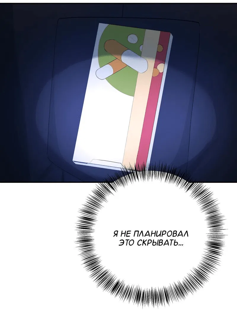 Манга Сладкий, но не сахар - Глава 71 Страница 20