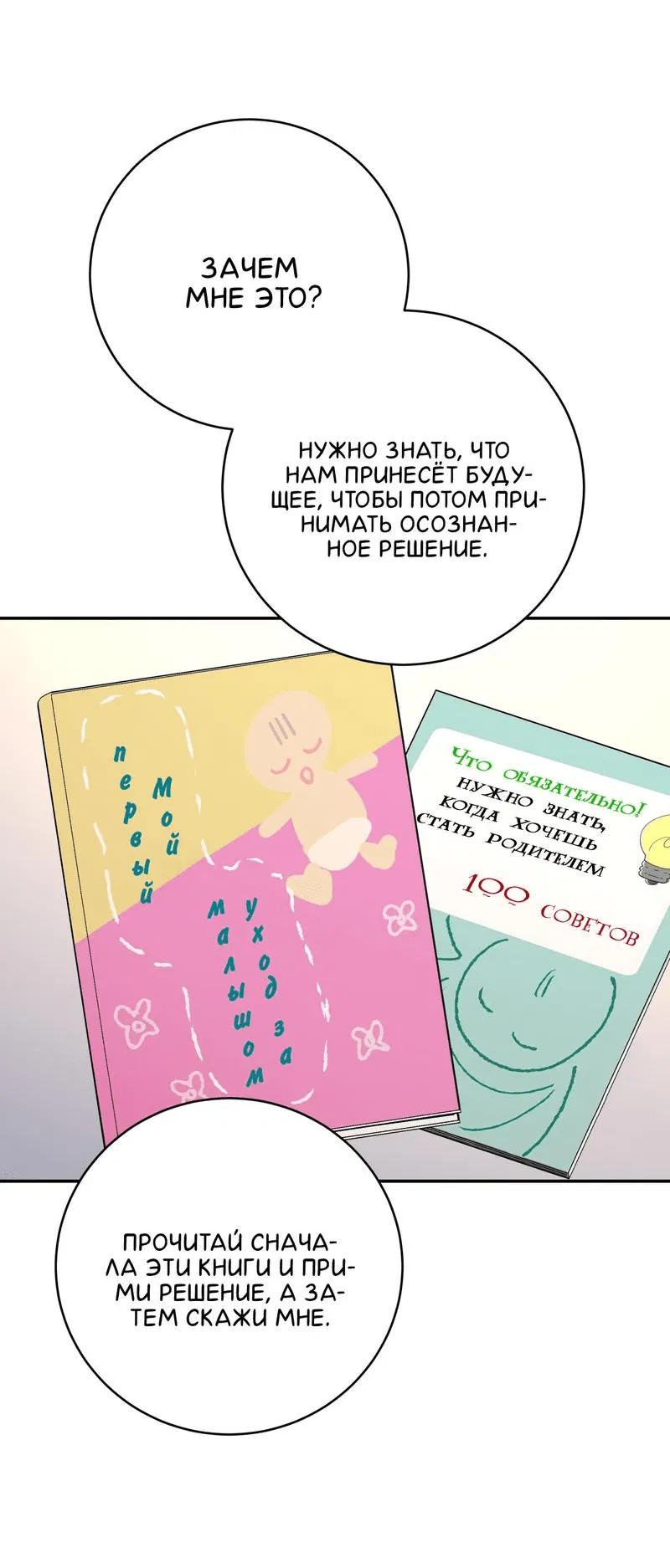 Манга Сладкий, но не сахар - Глава 70 Страница 59
