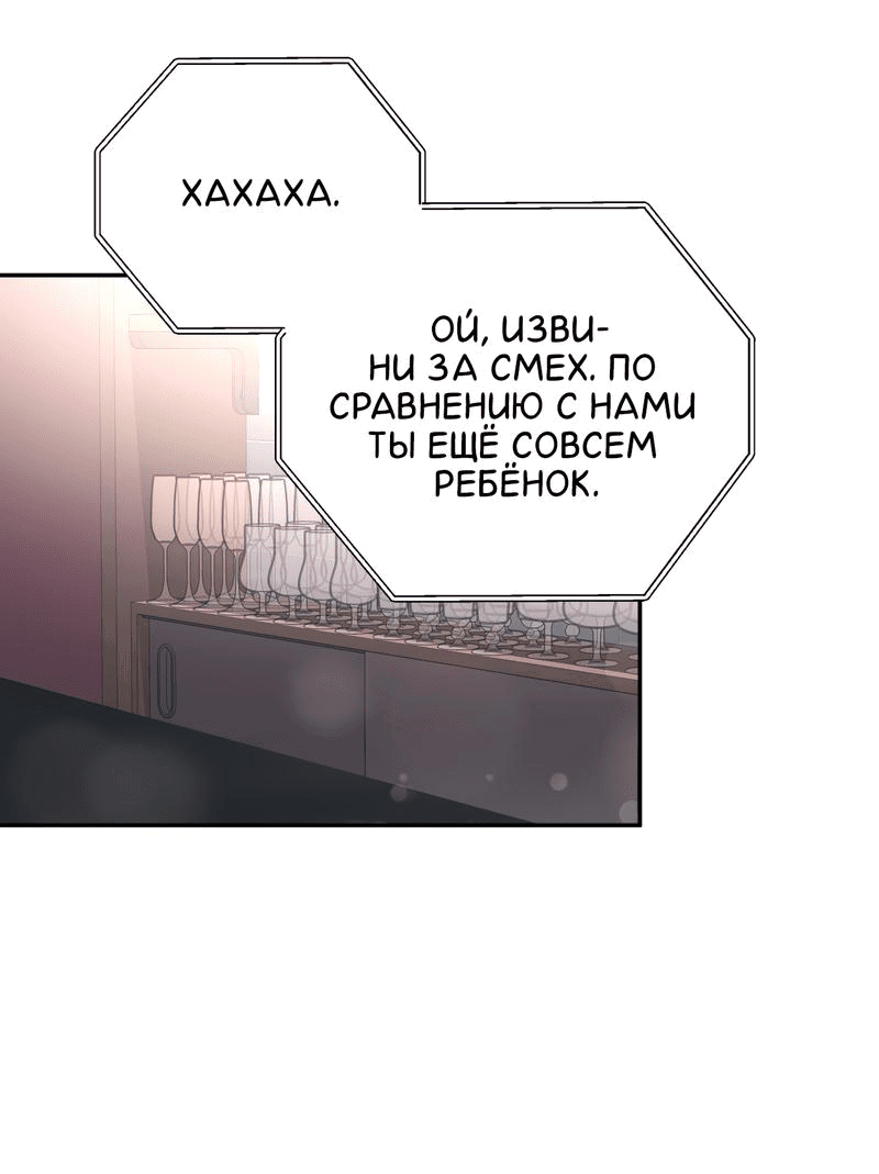 Манга Сладкий, но не сахар - Глава 69 Страница 40