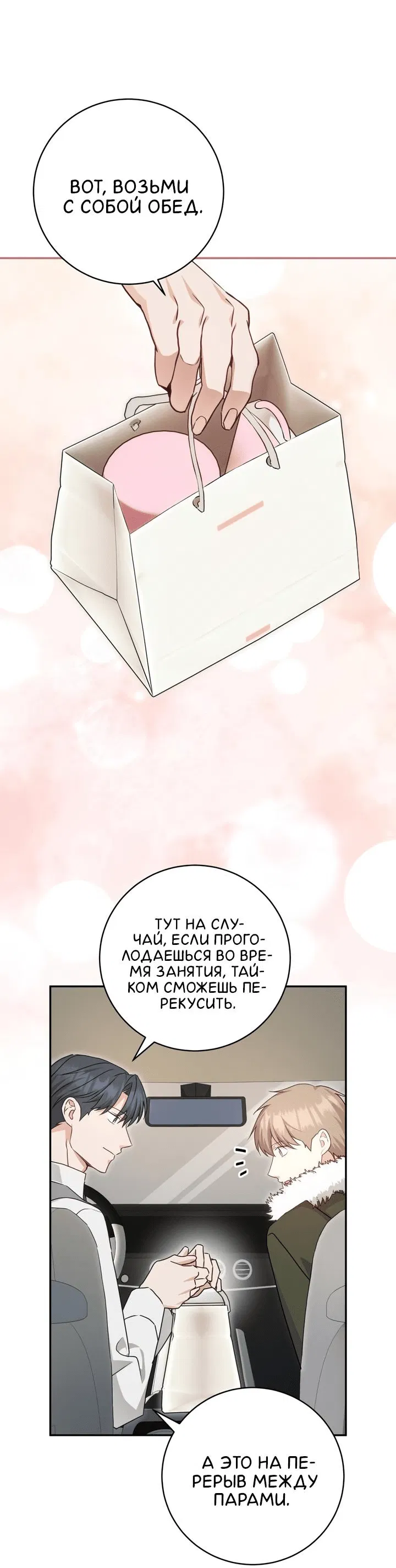 Манга Сладкий, но не сахар - Глава 74 Страница 15