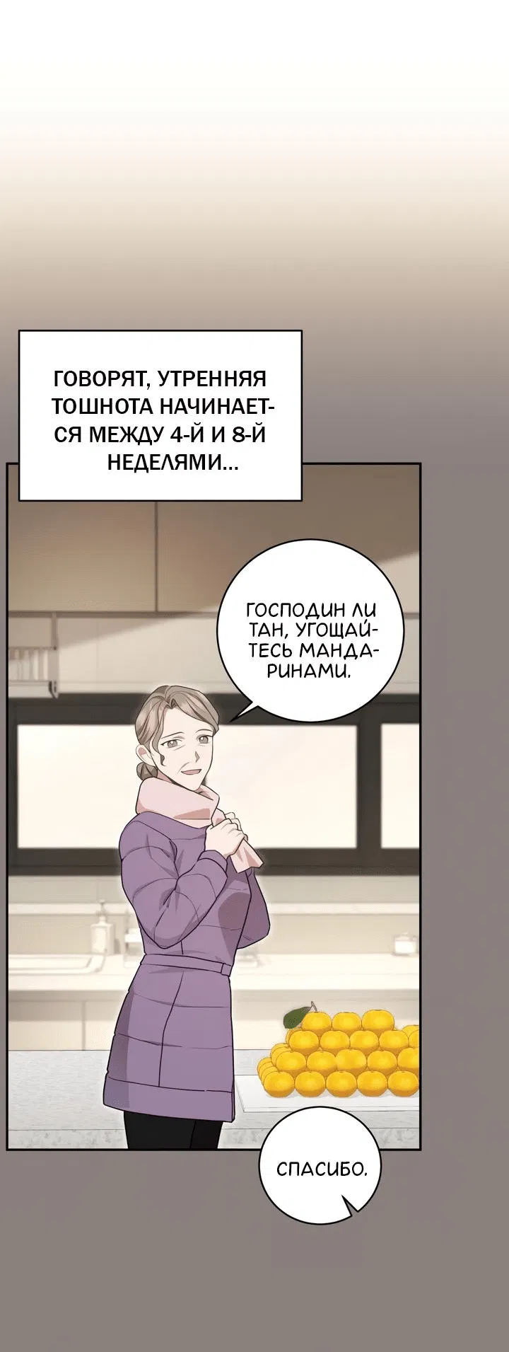Манга Сладкий, но не сахар - Глава 74 Страница 23