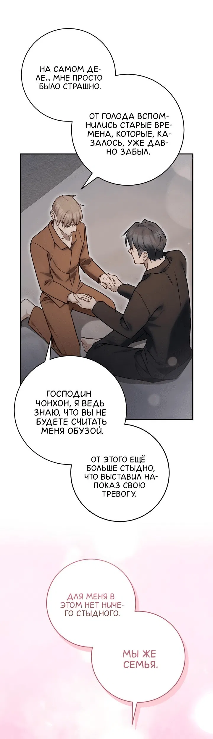 Манга Сладкий, но не сахар - Глава 74 Страница 51