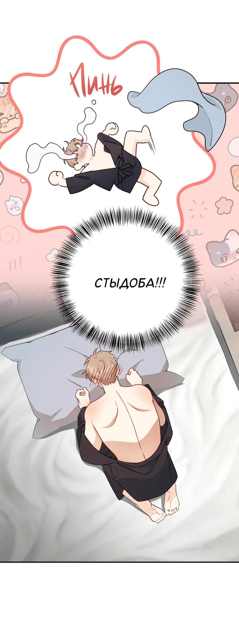 Манга Сладкий, но не сахар - Глава 76 Страница 11