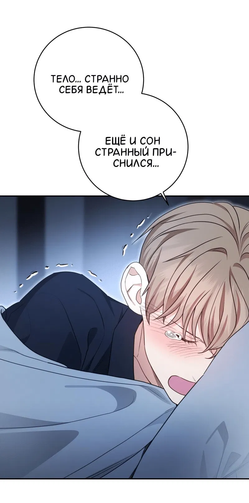 Манга Сладкий, но не сахар - Глава 76 Страница 43