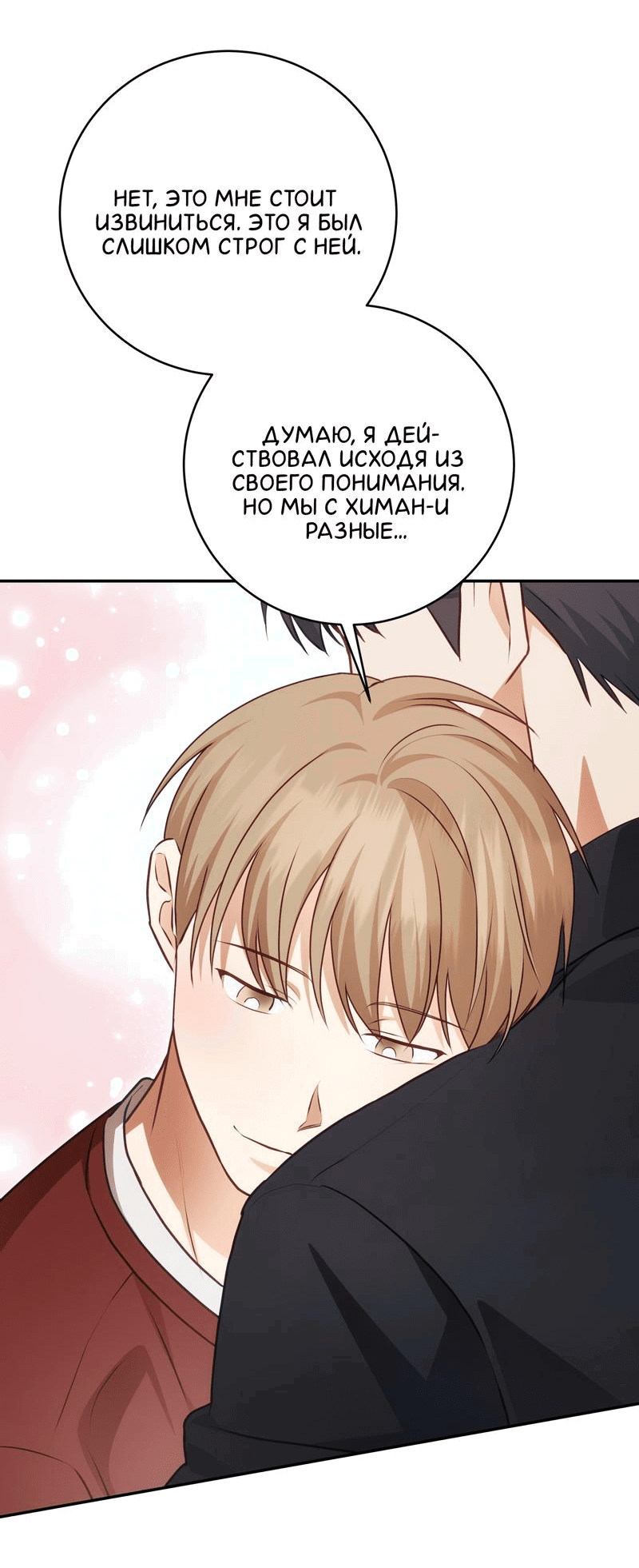 Манга Сладкий, но не сахар - Глава 79 Страница 43