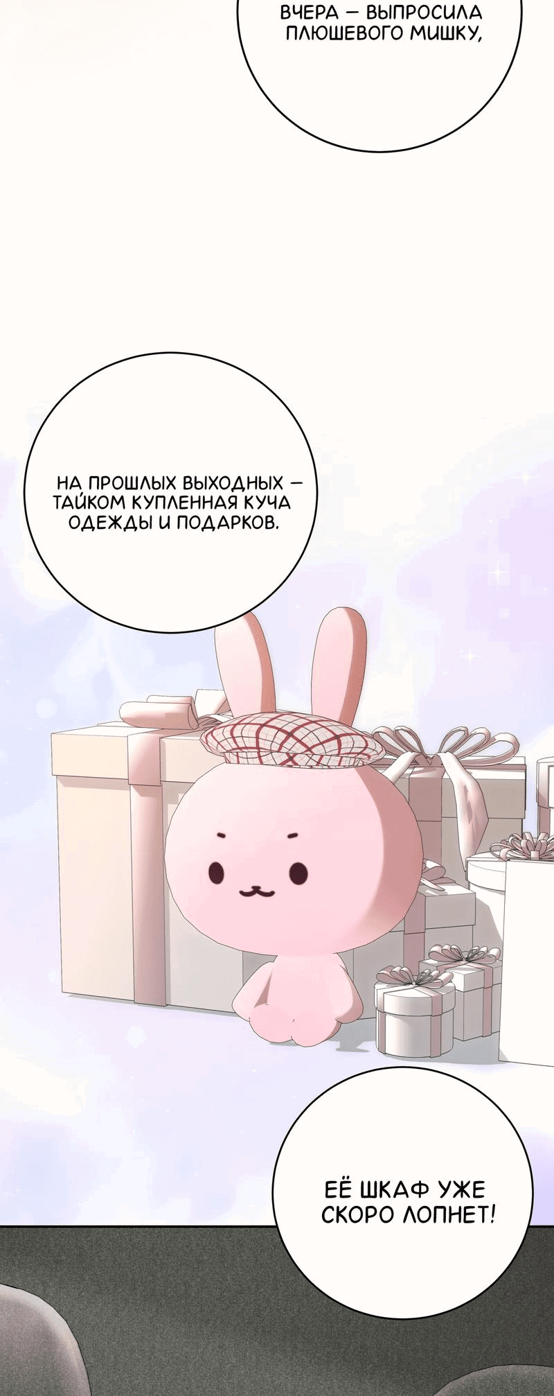 Манга Сладкий, но не сахар - Глава 79 Страница 35