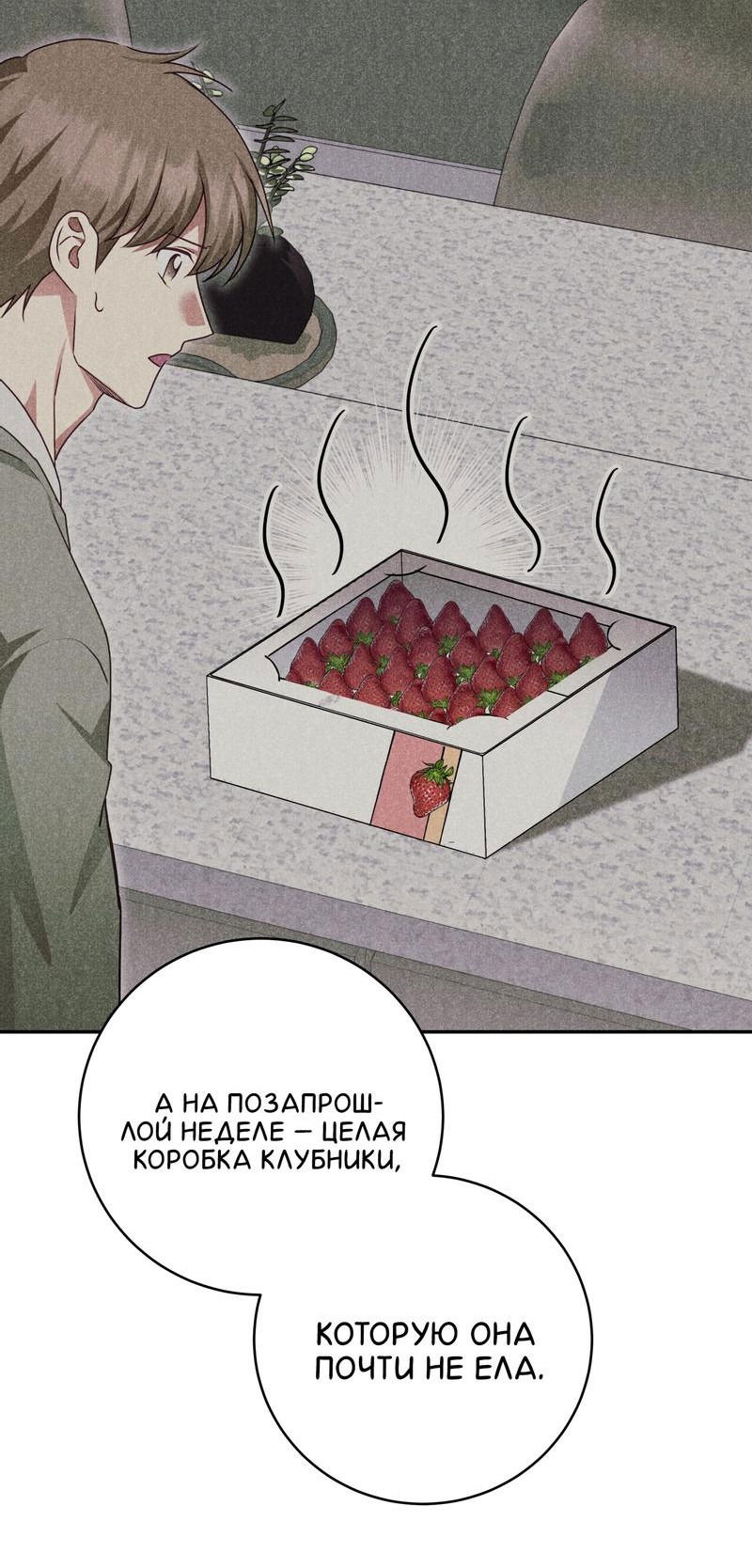 Манга Сладкий, но не сахар - Глава 79 Страница 36