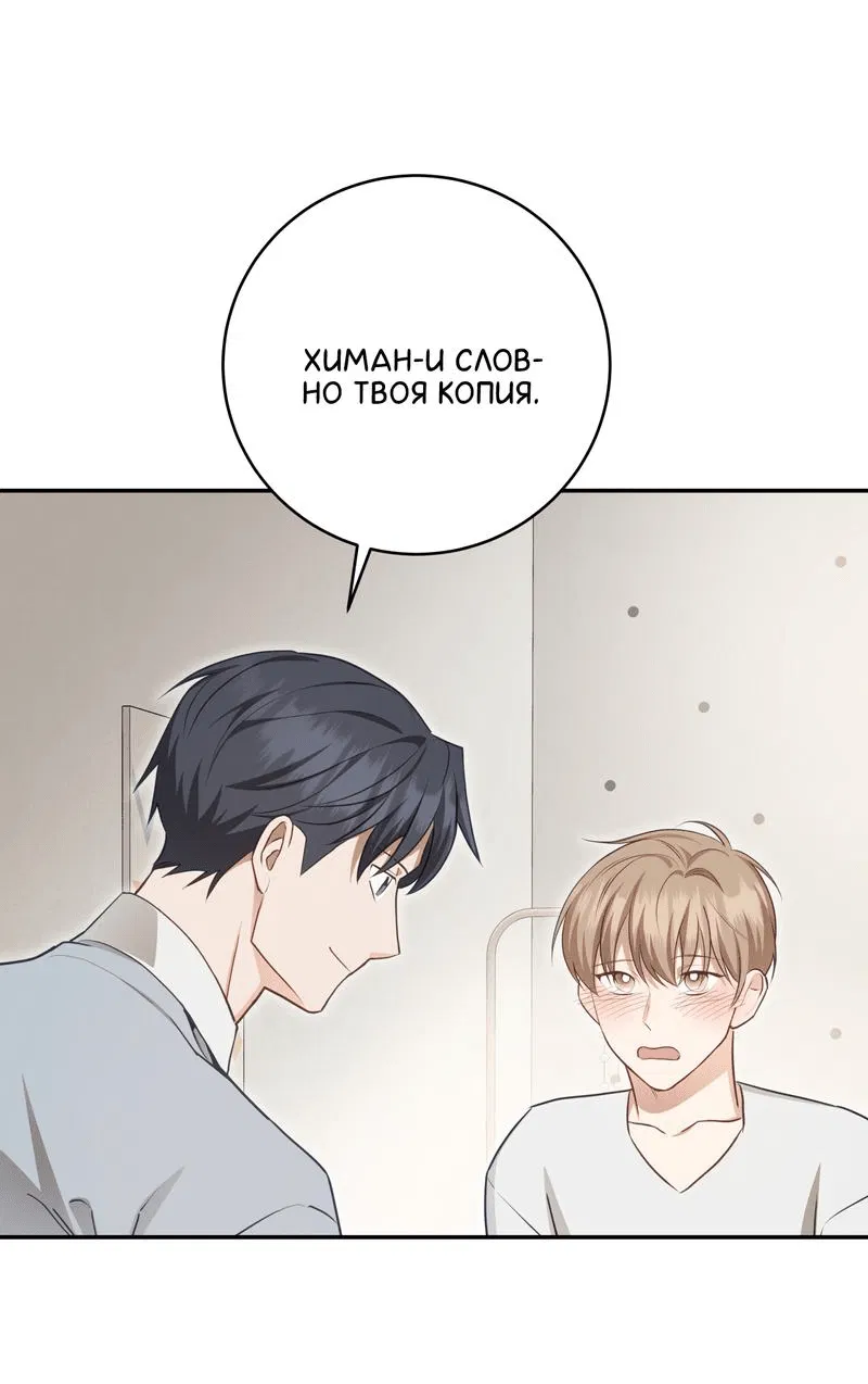 Манга Сладкий, но не сахар - Глава 78 Страница 33