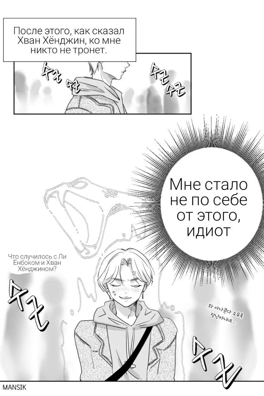 Манга Хёнликсы - Глава 2 Страница 6