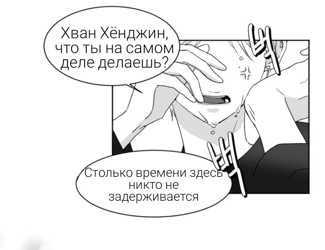 Манга Хёнликсы - Глава 2 Страница 4