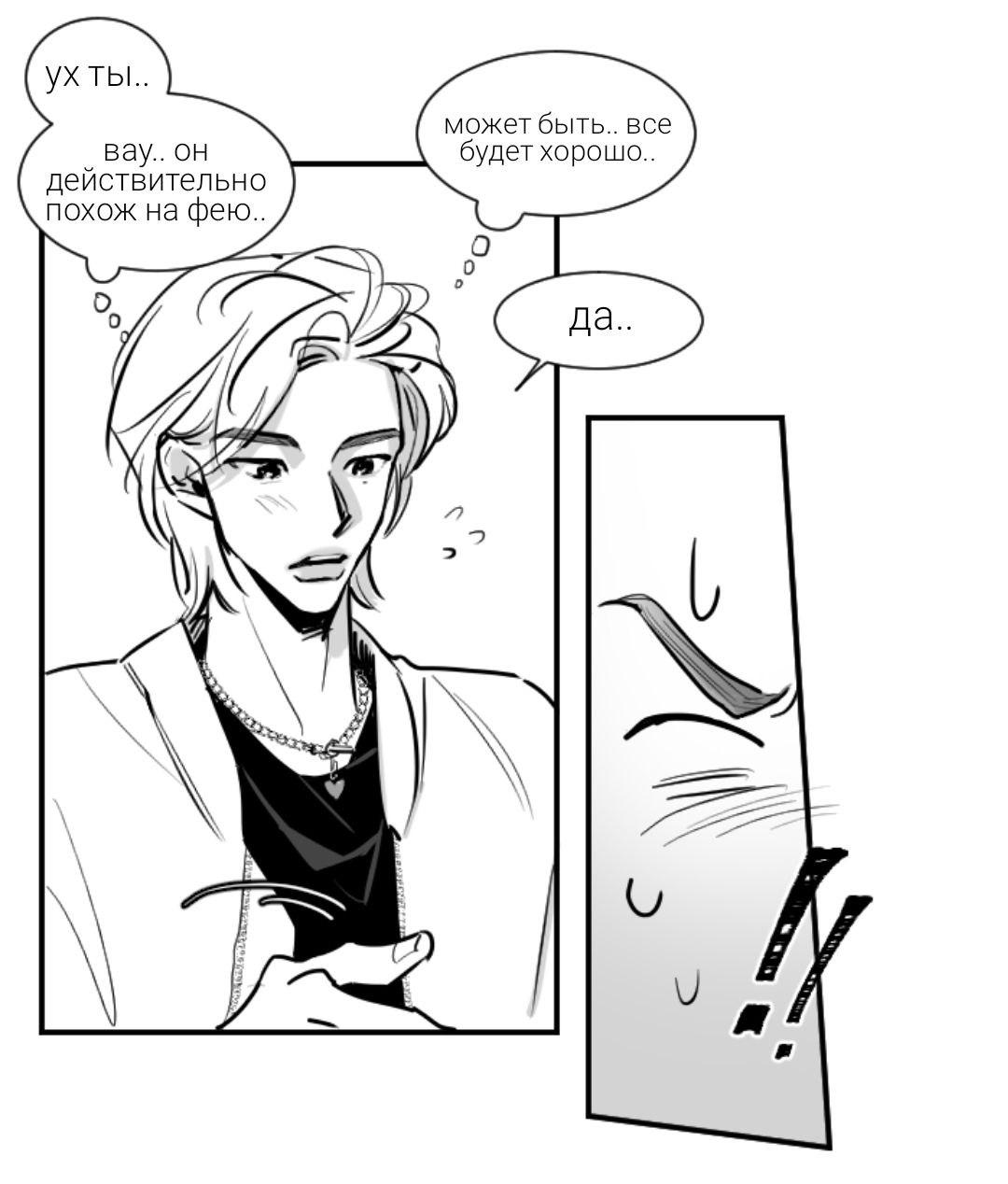 Манга Хёнликсы - Глава 2 Страница 6