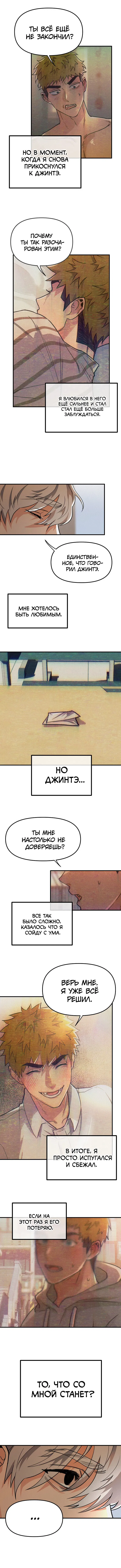 Манга Мальчик встречает девочку - Глава 15 Страница 6