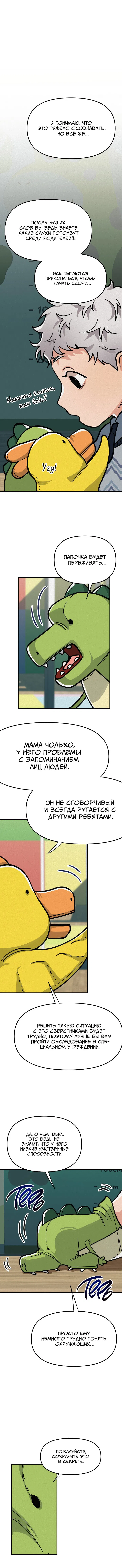 Манга Мальчик встречает девочку - Глава 11 Страница 12