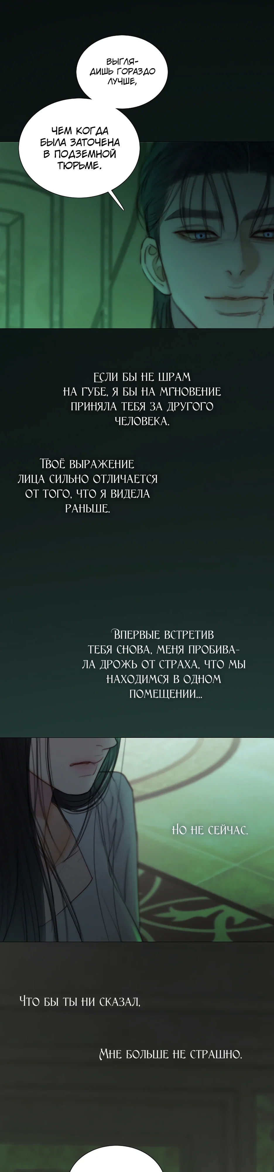 Манга Серена - Глава 128 Страница 25