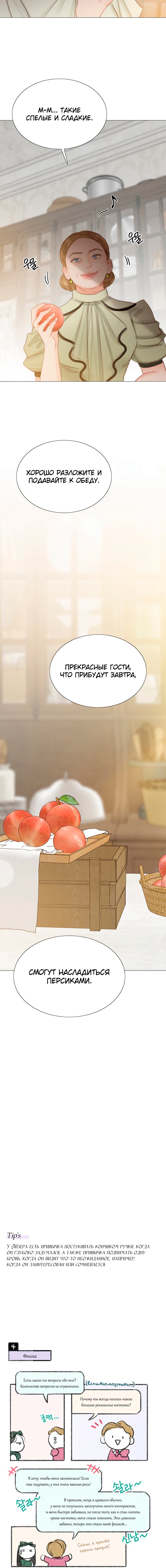 Манга Серена - Глава 25 Страница 22