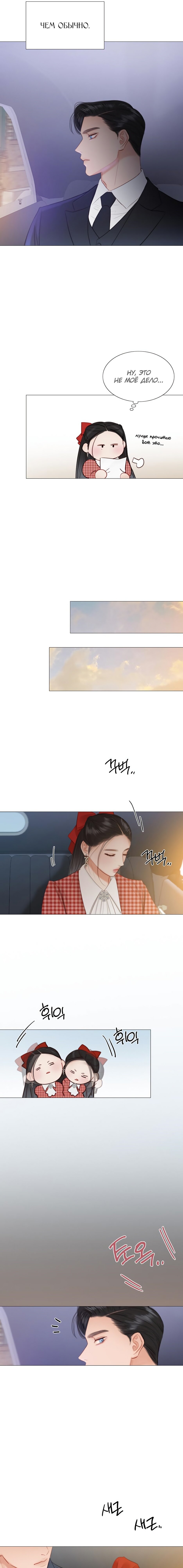 Манга Серена - Глава 25 Страница 9