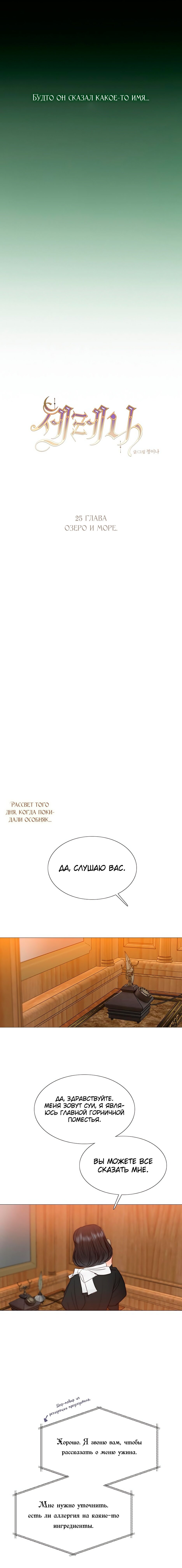 Манга Серена - Глава 25 Страница 4