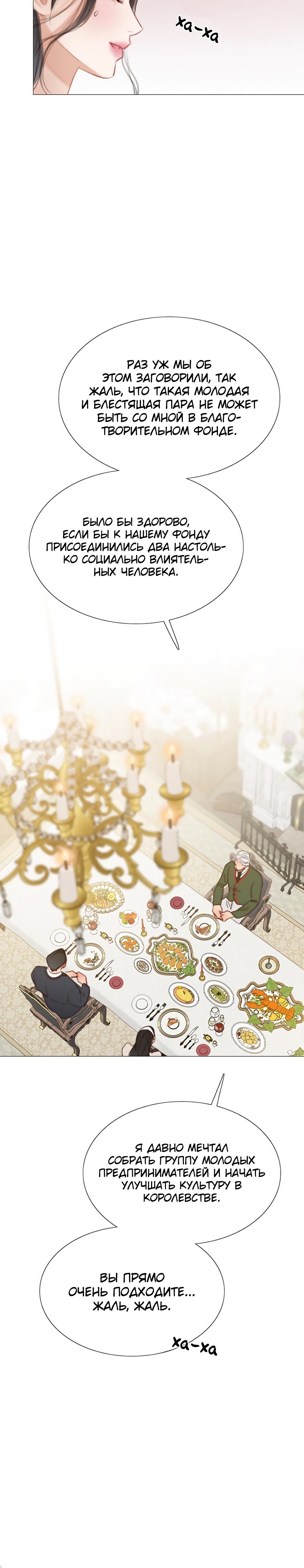 Манга Серена - Глава 29 Страница 12