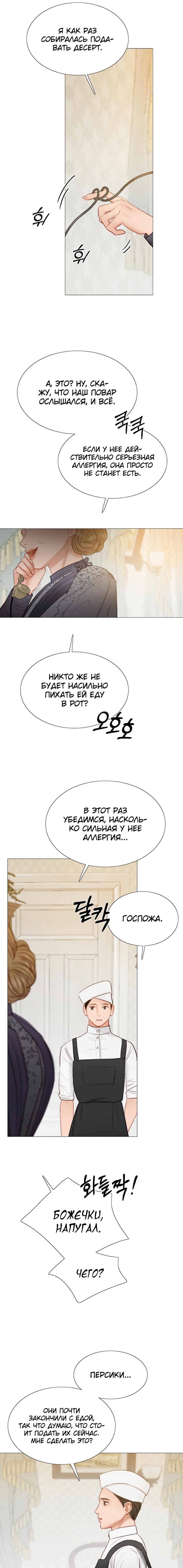 Манга Серена - Глава 29 Страница 9