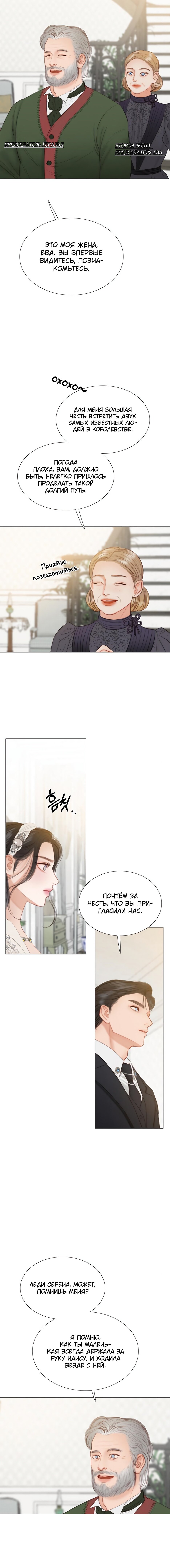 Манга Серена - Глава 29 Страница 4