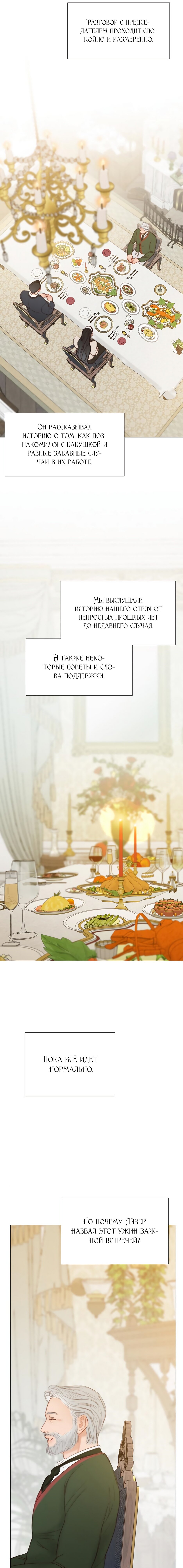 Манга Серена - Глава 29 Страница 7