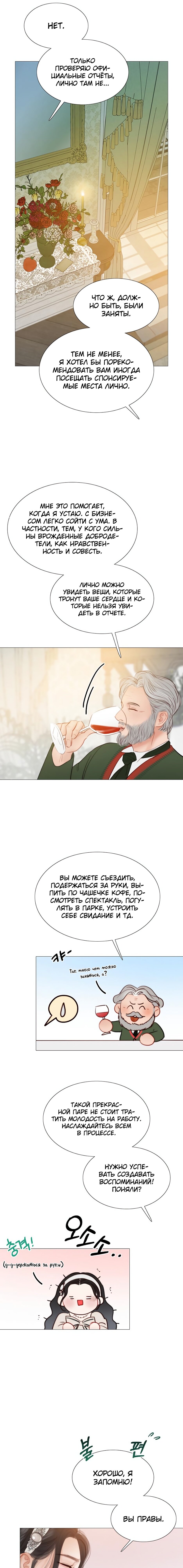 Манга Серена - Глава 29 Страница 11