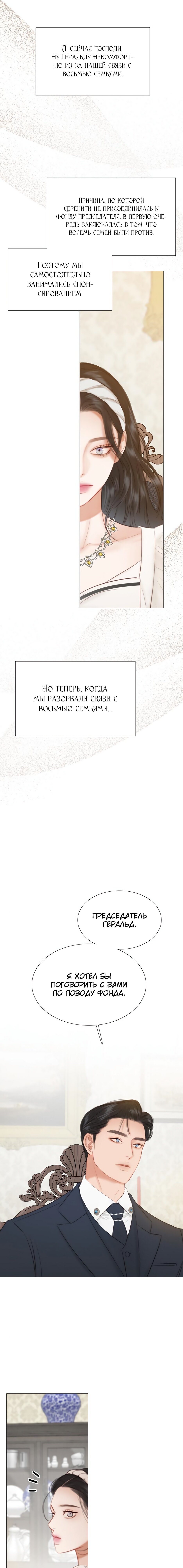 Манга Серена - Глава 29 Страница 13